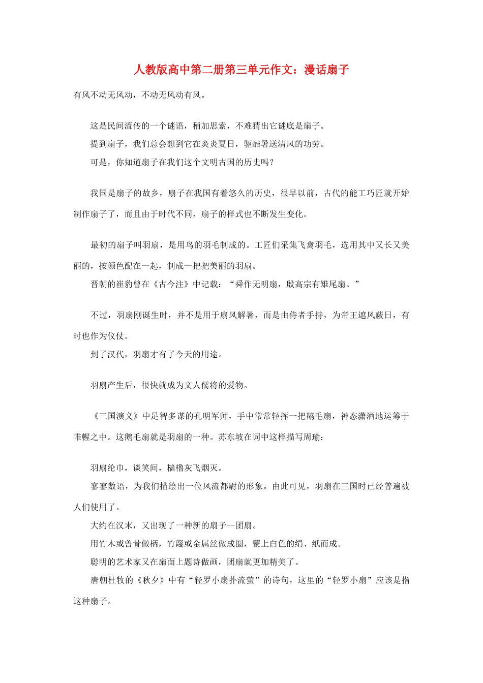 高中语文 第三单元 漫话扇子作文素材 人教版第二册_第1页