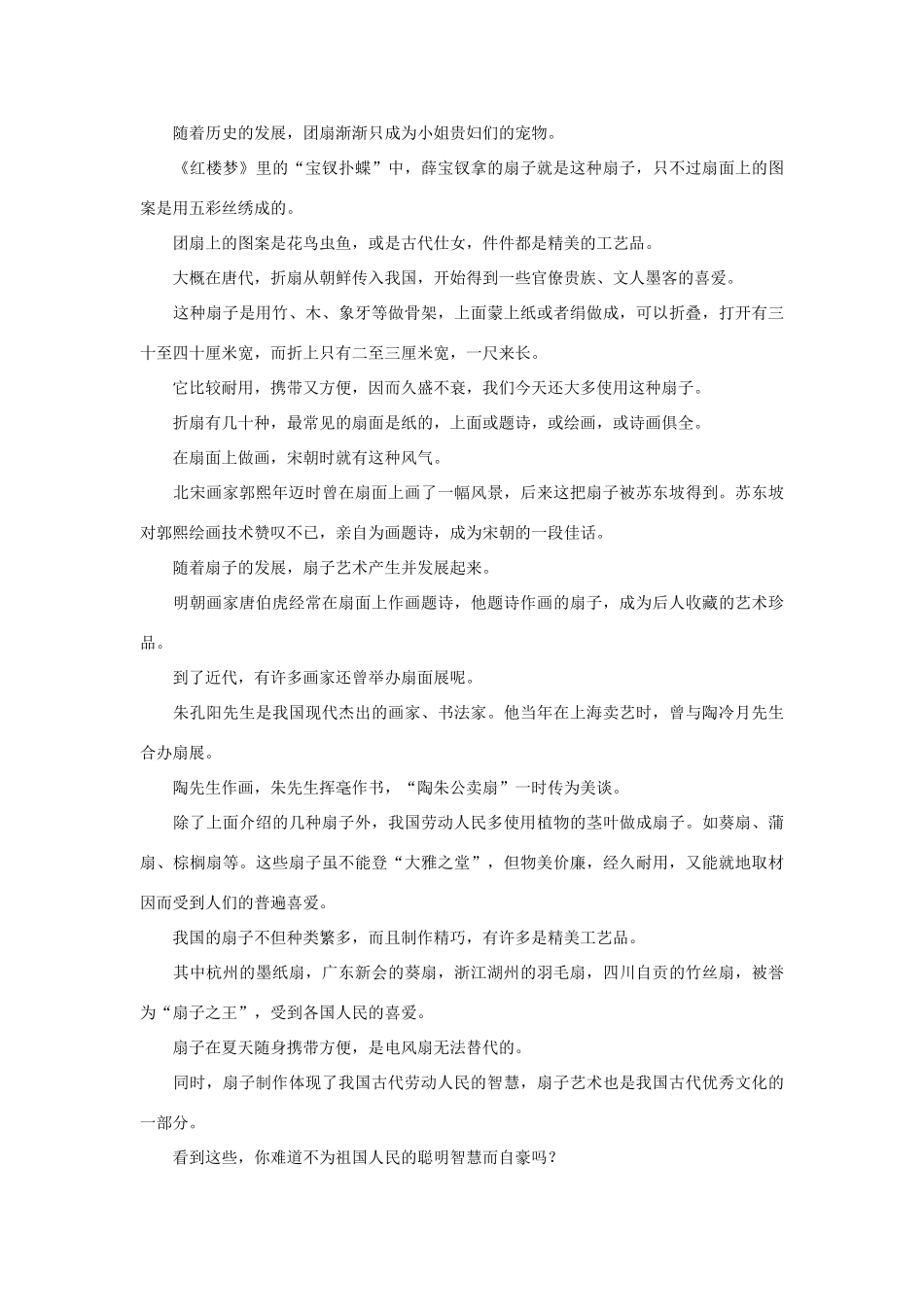 高中语文 第三单元 漫话扇子作文素材 人教版第二册_第2页