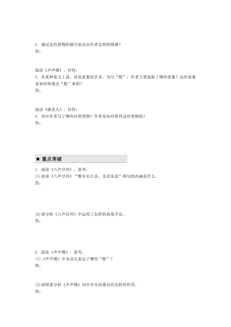 高中语文 第二单元 珠星璧月彩云中 第4课 词三首（一）学案 语文版必修3-语文版高一必修3语文学案_第2页