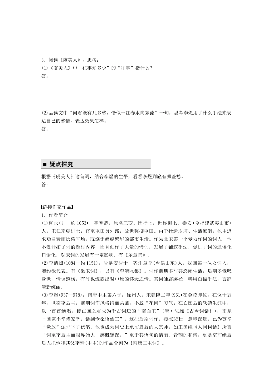 高中语文 第二单元 珠星璧月彩云中 第4课 词三首（一）学案 语文版必修3-语文版高一必修3语文学案_第3页