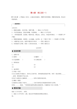 高中语文 第二单元 珠星璧月彩云中 第4课 词三首（一）学案 语文版必修3-语文版高一必修3语文学案
