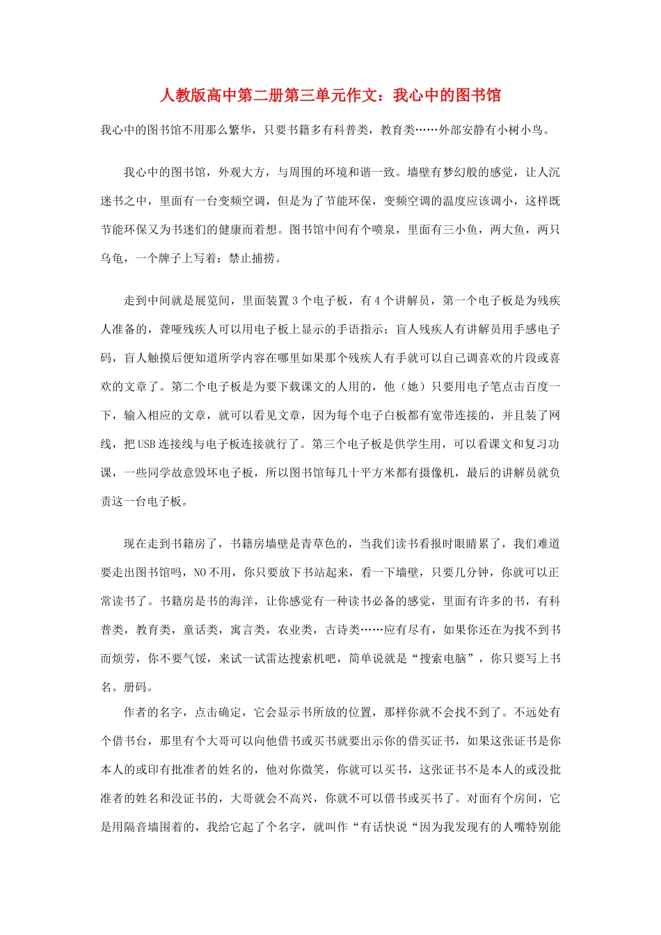高中语文 第三单元 我心中的图书馆作文素材 人教版第二册_第1页