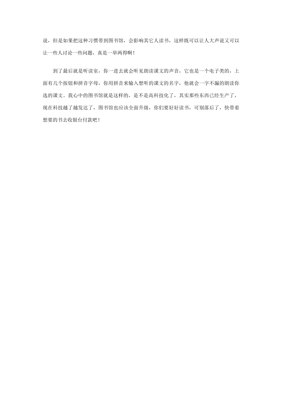 高中语文 第三单元 我心中的图书馆作文素材 人教版第二册_第2页