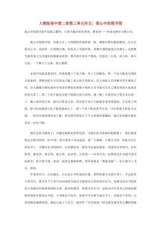 高中语文 第三单元 我心中的图书馆作文素材 人教版第二册
