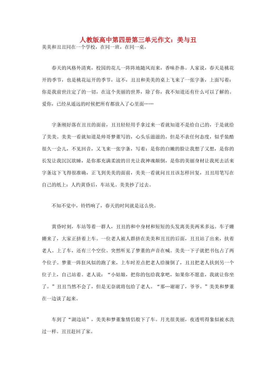 高中语文 第三单元 美与丑作文素材 人教版第四册_第1页
