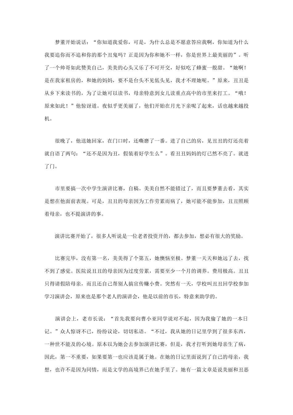 高中语文 第三单元 美与丑作文素材 人教版第四册_第2页