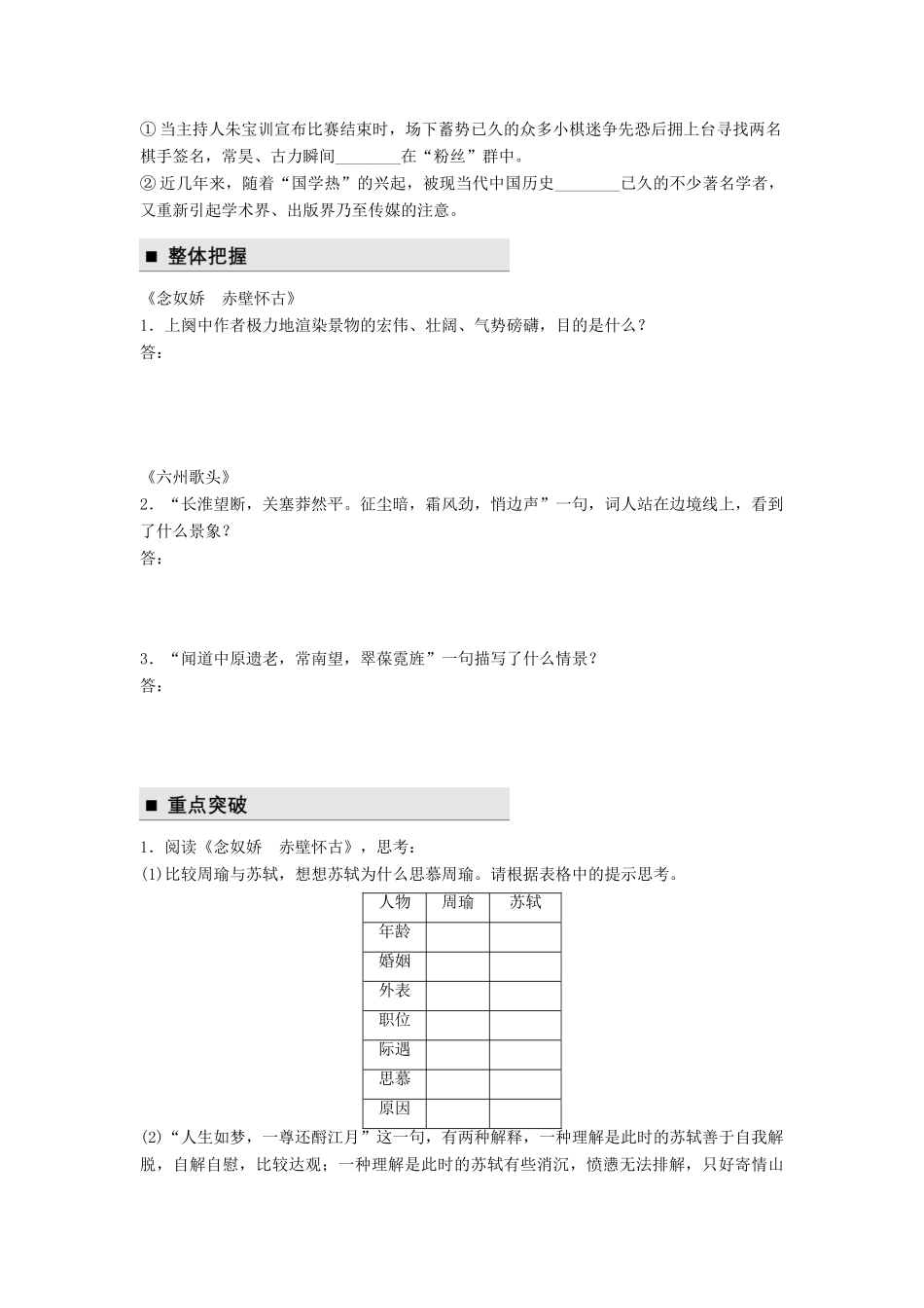 高中语文 第二单元 珠星璧月彩云中 第5课 词三首（二）学案 语文版必修3-语文版高一必修3语文学案_第2页