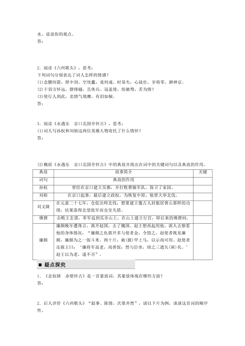 高中语文 第二单元 珠星璧月彩云中 第5课 词三首（二）学案 语文版必修3-语文版高一必修3语文学案_第3页