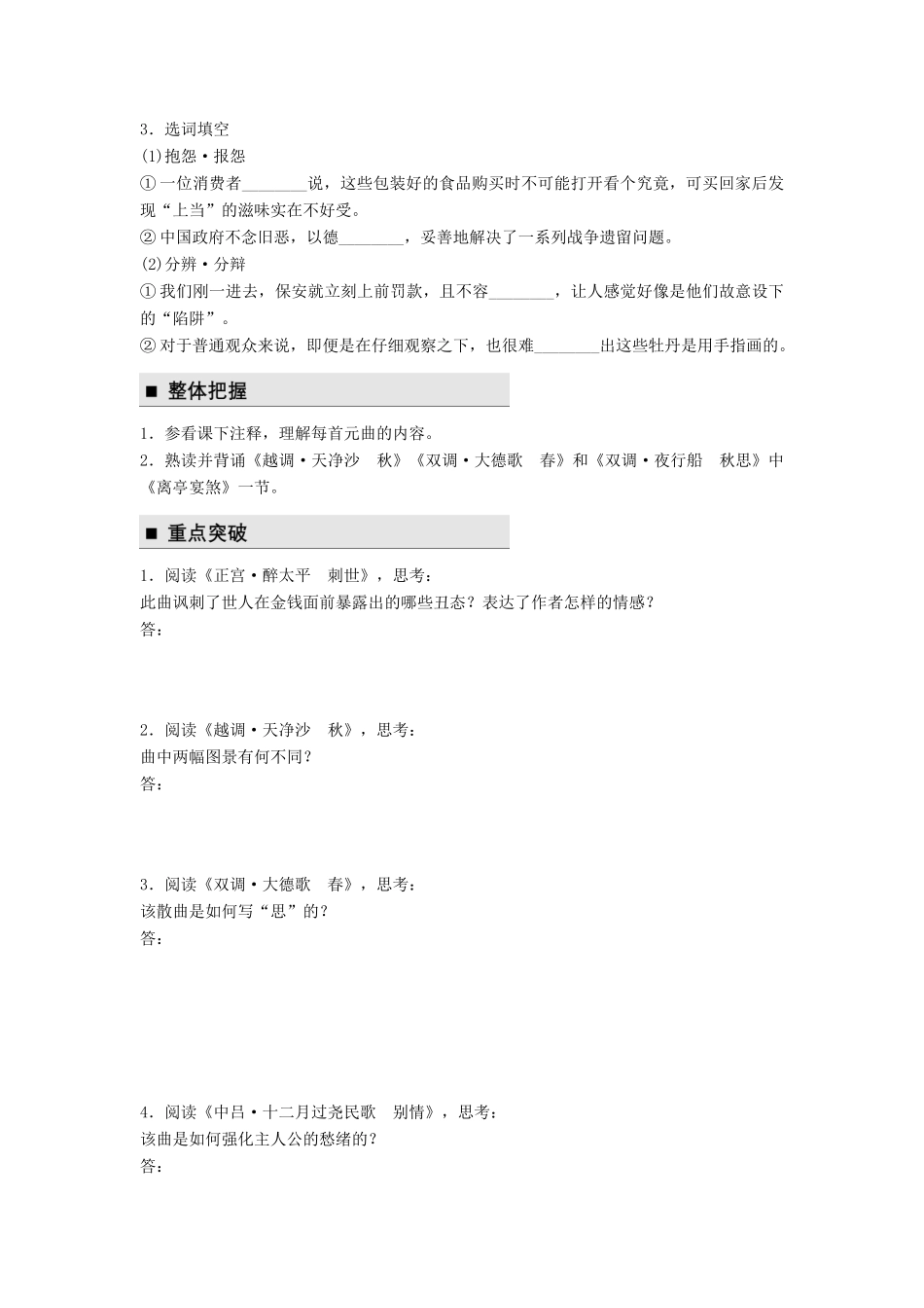 高中语文 第二单元 珠星璧月彩云中 第6课 元曲五首学案 语文版必修3-语文版高一必修3语文学案_第2页