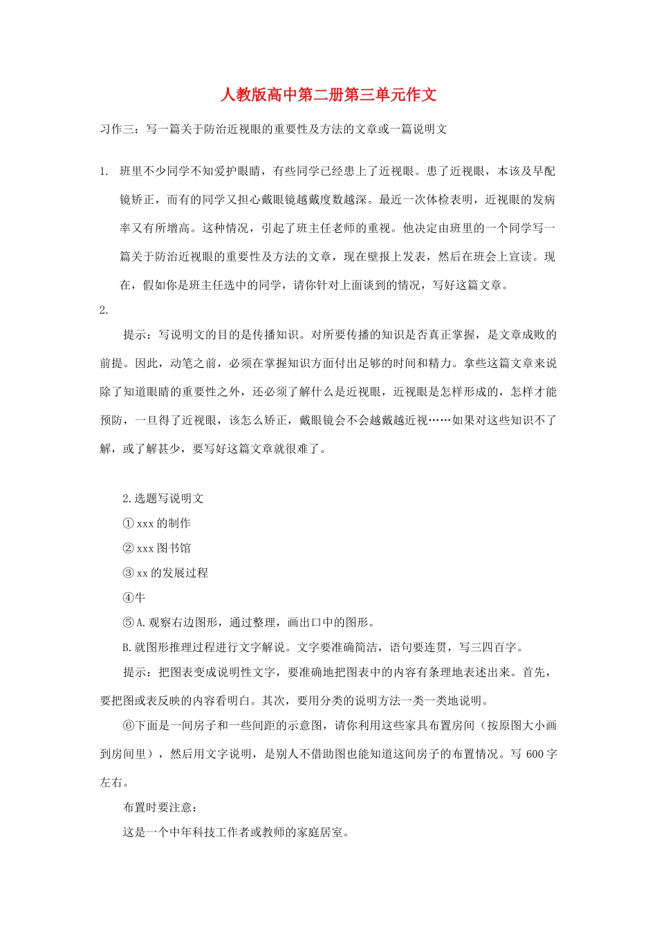 高中语文 第三单元 牛作文素材 人教版第二册_第1页