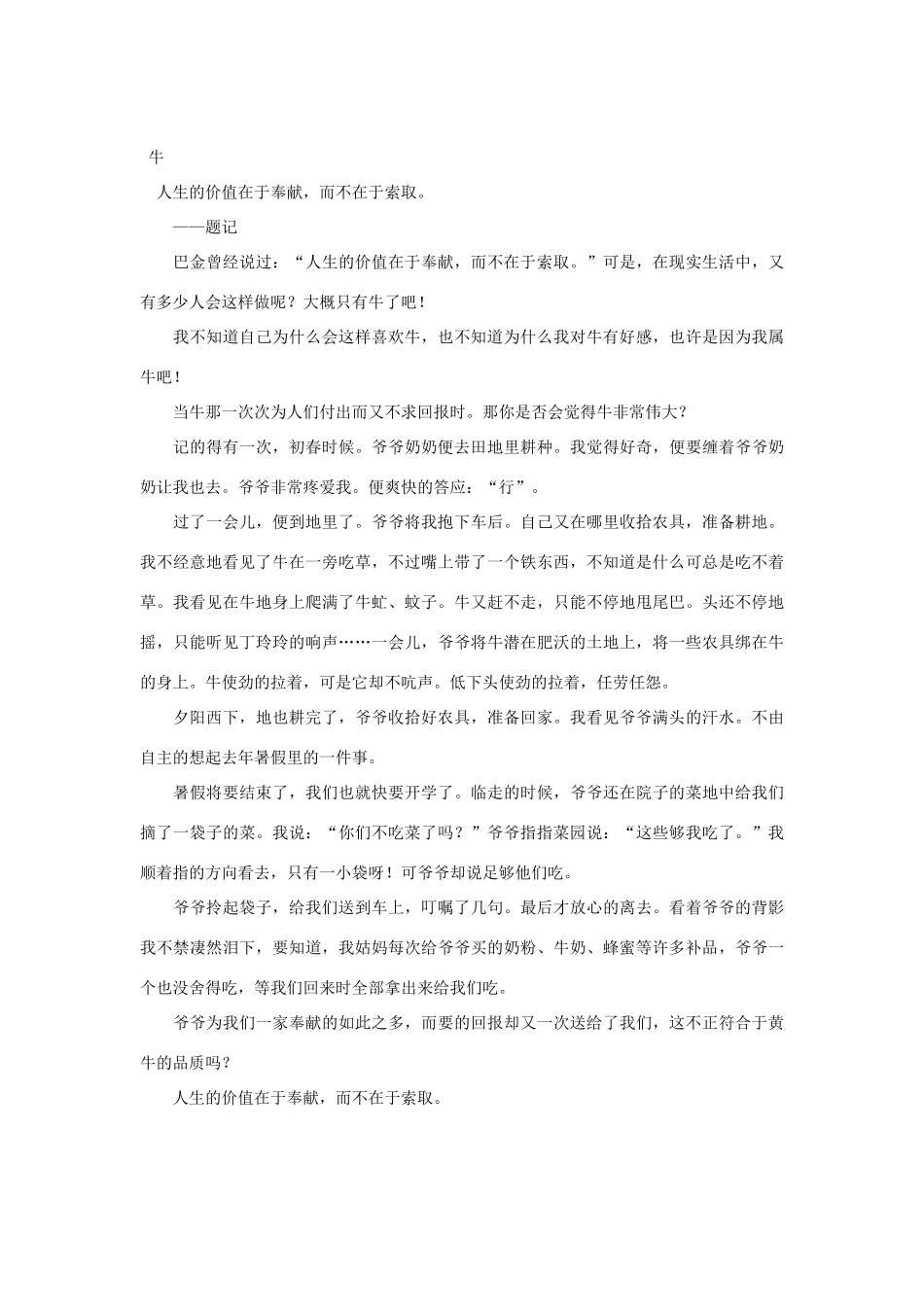 高中语文 第三单元 牛作文素材 人教版第二册_第3页