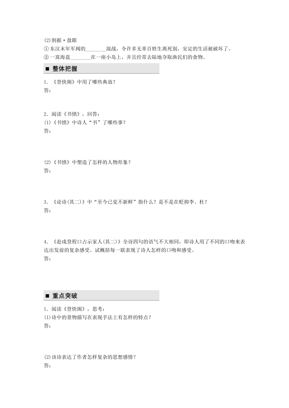 高中语文 第二单元 珠星璧月彩云中 第7课 诗五首学案 语文版必修3-语文版高一必修3语文学案_第2页