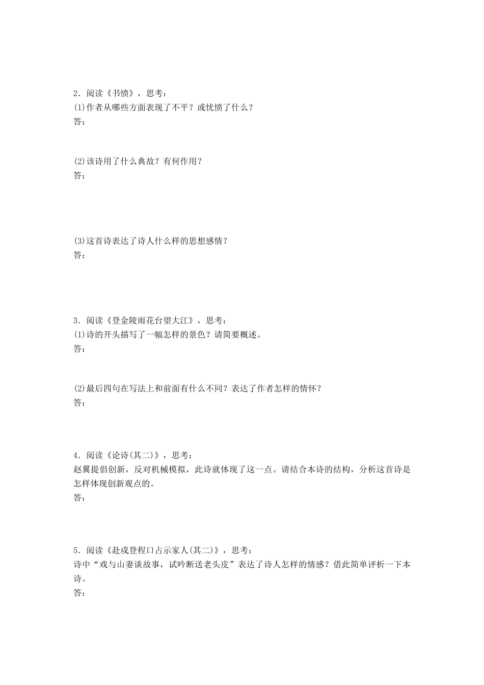 高中语文 第二单元 珠星璧月彩云中 第7课 诗五首学案 语文版必修3-语文版高一必修3语文学案_第3页