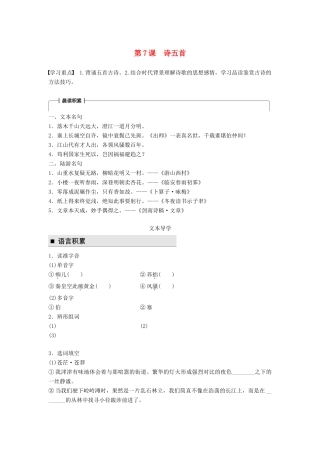 高中语文 第二单元 珠星璧月彩云中 第7课 诗五首学案 语文版必修3-语文版高一必修3语文学案