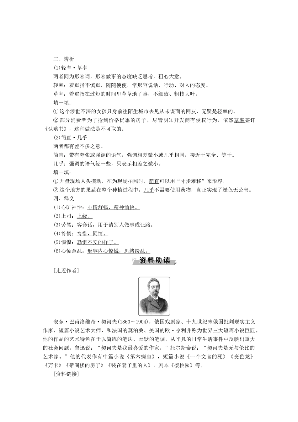 高中语文 第三单元 欧美短篇小说 8《一个文官的死》：苦涩的笑学案（含解析）粤教版选修《短篇小说欣赏》-粤教版高中《短篇小说欣赏》语文学案_第2页