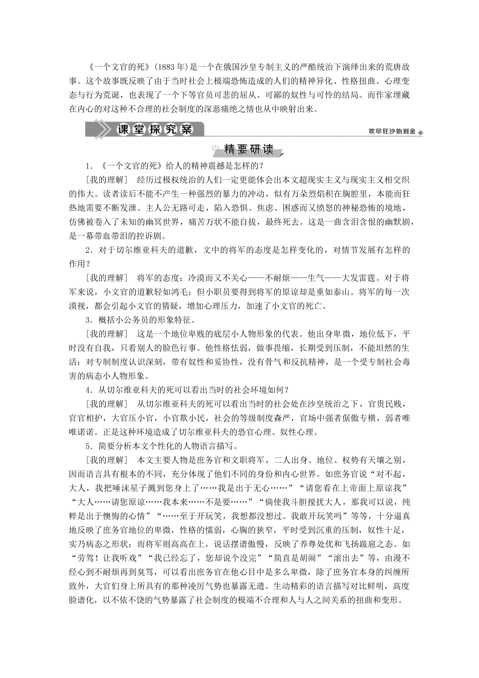 高中语文 第三单元 欧美短篇小说 8《一个文官的死》：苦涩的笑学案（含解析）粤教版选修《短篇小说欣赏》-粤教版高中《短篇小说欣赏》语文学案_第3页
