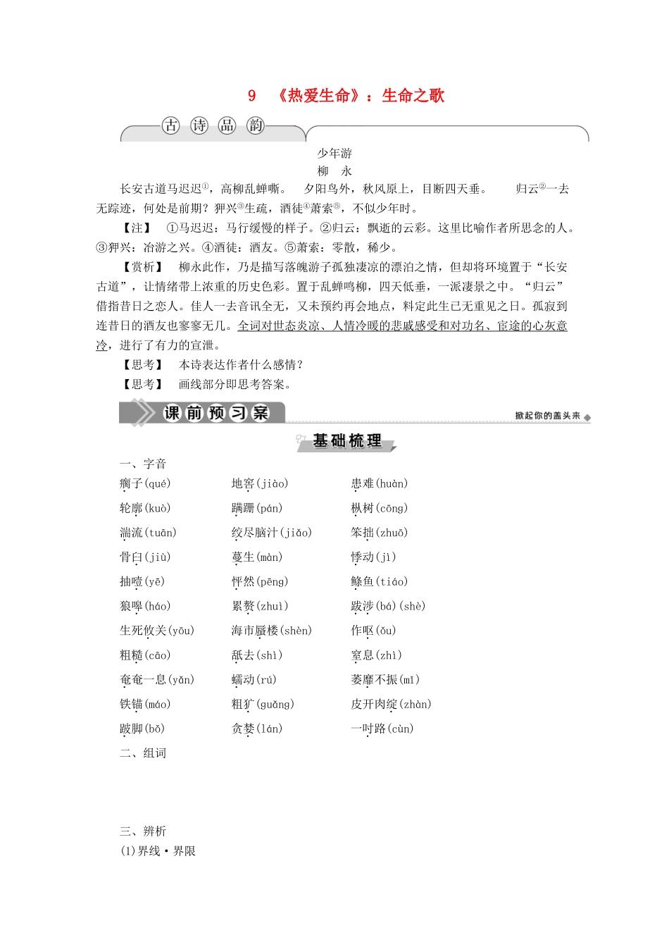 高中语文 第三单元 欧美短篇小说 9《热爱生命》：生命之歌学案（含解析）粤教版选修《短篇小说欣赏》-粤教版高中《短篇小说欣赏》语文学案_第1页