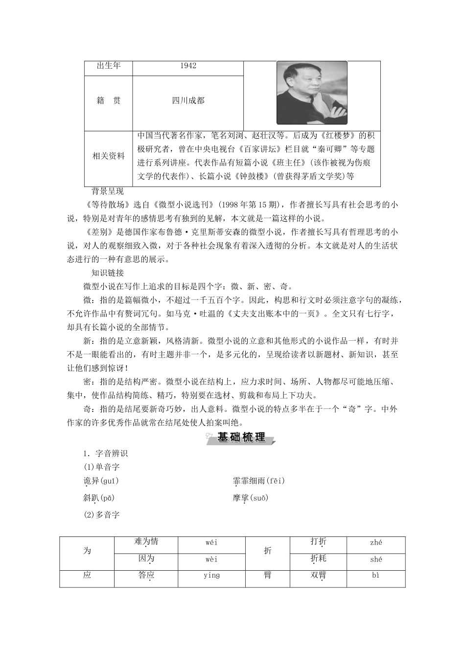 高中语文 第三单元 小说（1） 11 微型小说两篇学案 粤教版必修3-粤教版高一必修3语文学案_第2页