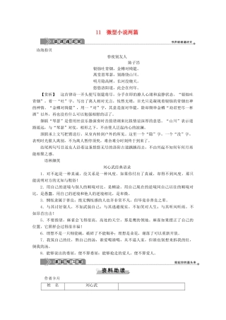高中语文 第三单元 小说（1） 11 微型小说两篇学案 粤教版必修3-粤教版高一必修3语文学案
