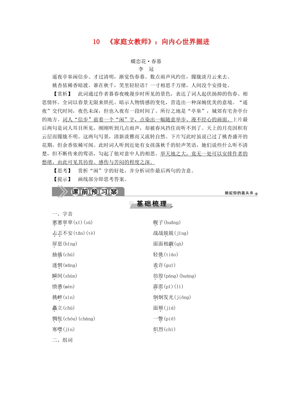 高中语文 第三单元 欧美短篇小说 10《家庭女教师》：向内心世界掘进学案（含解析）粤教版选修《短篇小说欣赏》-粤教版高中《短篇小说欣赏》语文学案_第1页