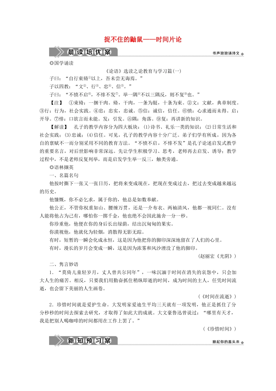 高中语文 第二单元 捉不住的鼬鼠——时间片论学案 新人教版选修《中国现代诗歌散文欣赏》-新人教版高中选修语文学案_第1页