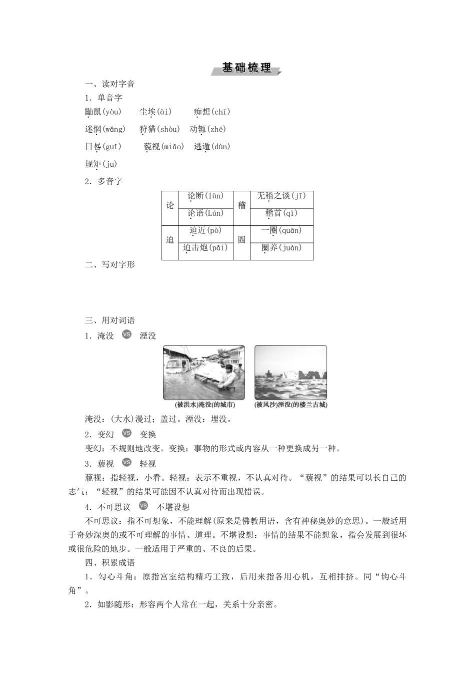 高中语文 第二单元 捉不住的鼬鼠——时间片论学案 新人教版选修《中国现代诗歌散文欣赏》-新人教版高中选修语文学案_第2页