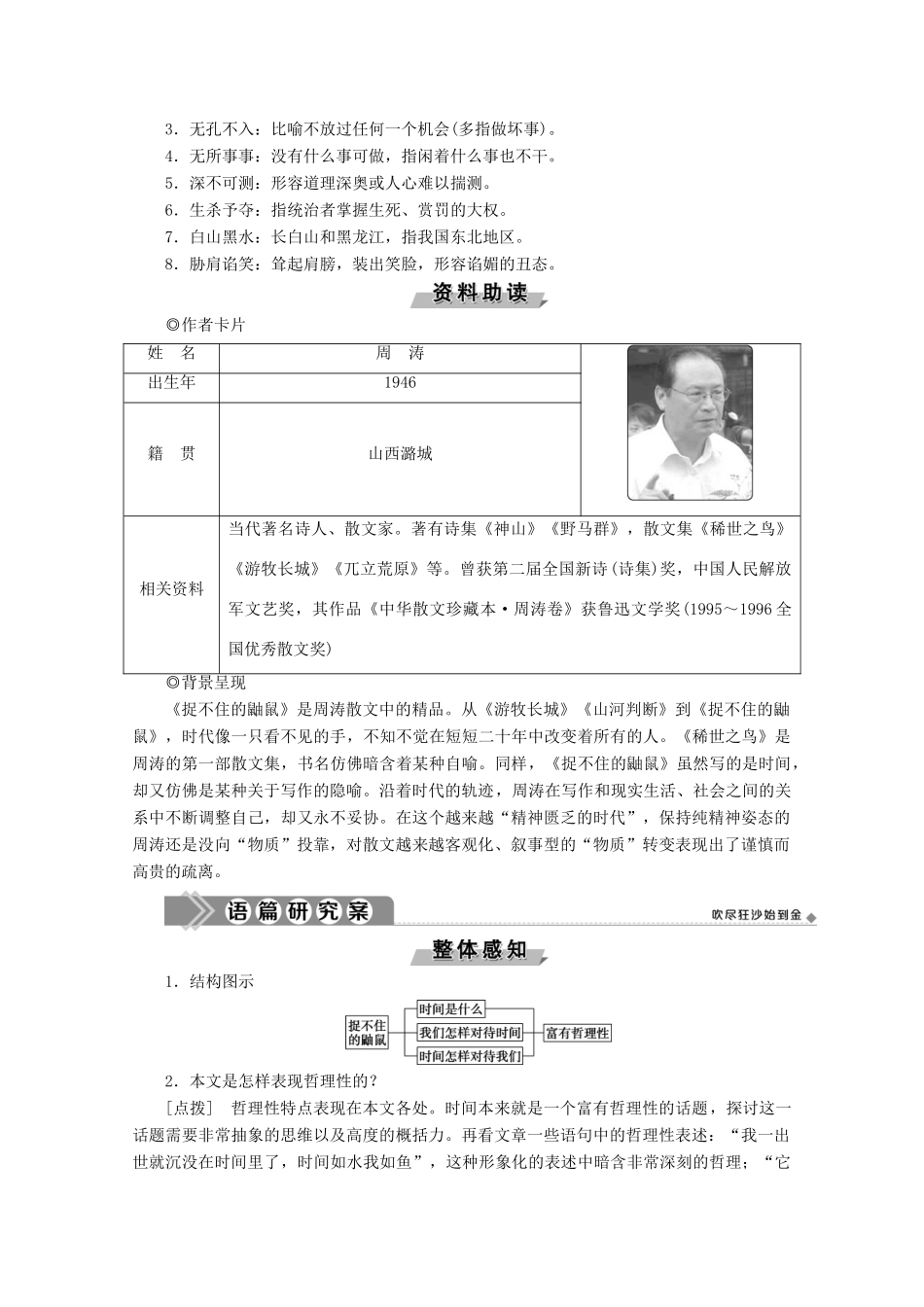 高中语文 第二单元 捉不住的鼬鼠——时间片论学案 新人教版选修《中国现代诗歌散文欣赏》-新人教版高中选修语文学案_第3页