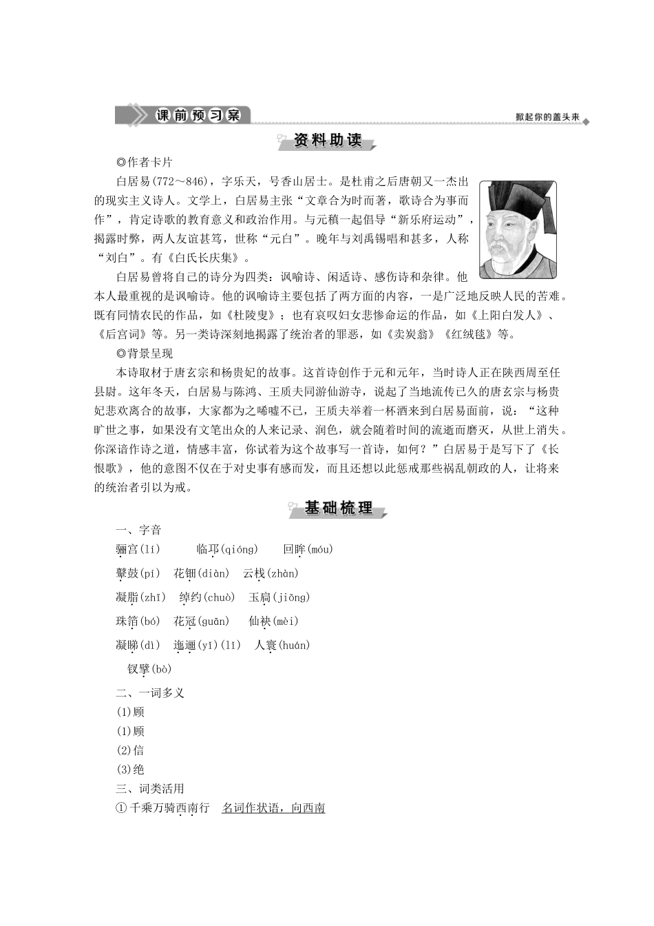 高中语文 第二单元 姿态横生的中晚唐诗歌 4 白居易 长恨歌学案（含解析）鲁人版《选修唐诗宋词选读》-鲁人版高中选修语文学案_第2页