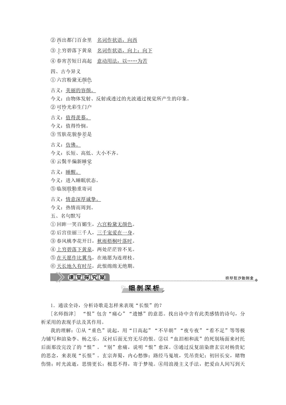 高中语文 第二单元 姿态横生的中晚唐诗歌 4 白居易 长恨歌学案（含解析）鲁人版《选修唐诗宋词选读》-鲁人版高中选修语文学案_第3页