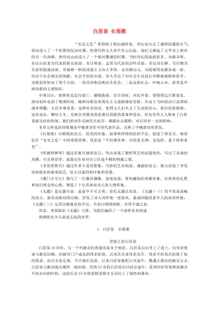 高中语文 第二单元 姿态横生的中晚唐诗歌 4 白居易 长恨歌学案（含解析）鲁人版《选修唐诗宋词选读》-鲁人版高中选修语文学案