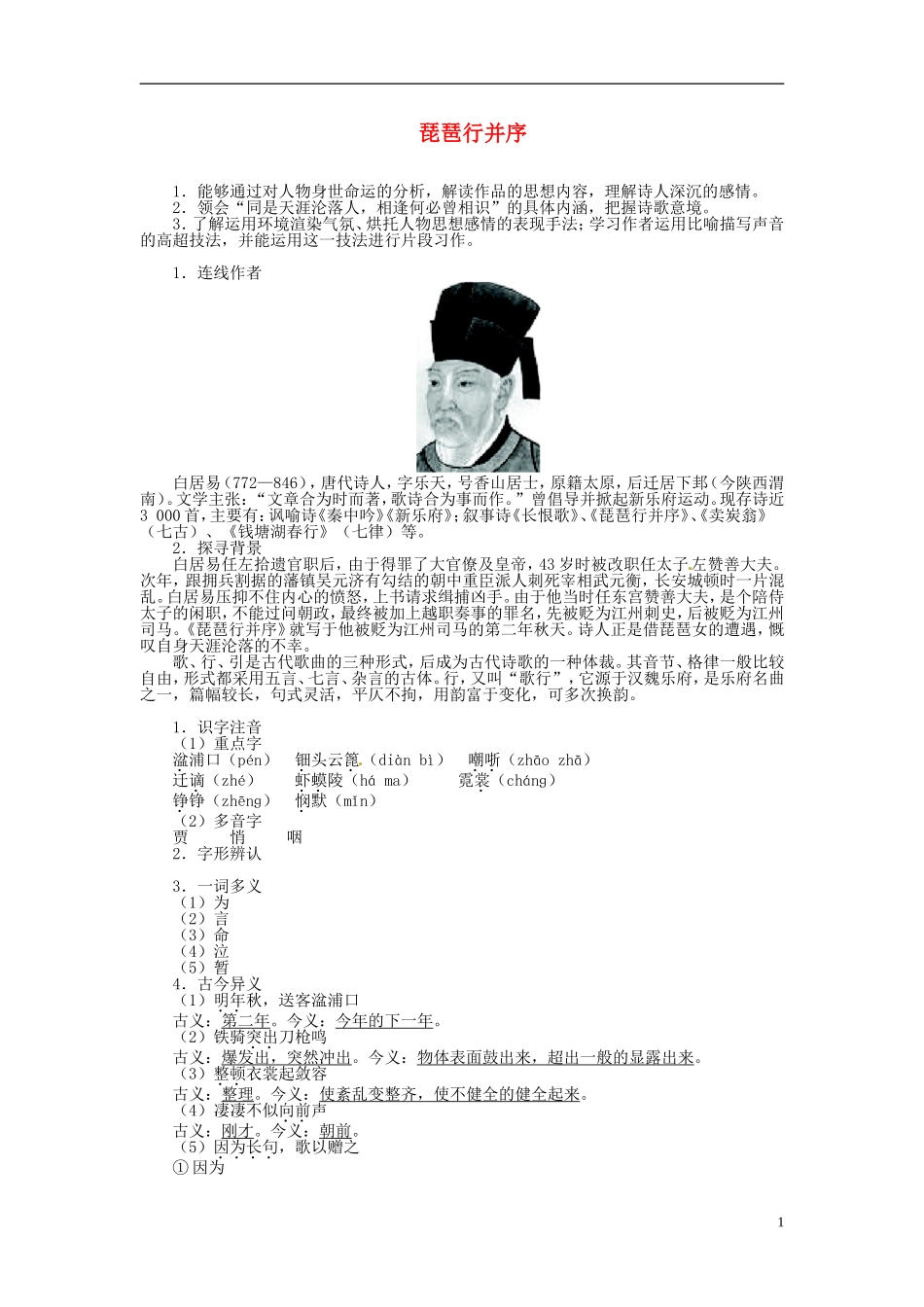 高中语文 第三单元 琵琶行并序导学案 苏教版必修4-苏教版高一必修4语文学案_第1页