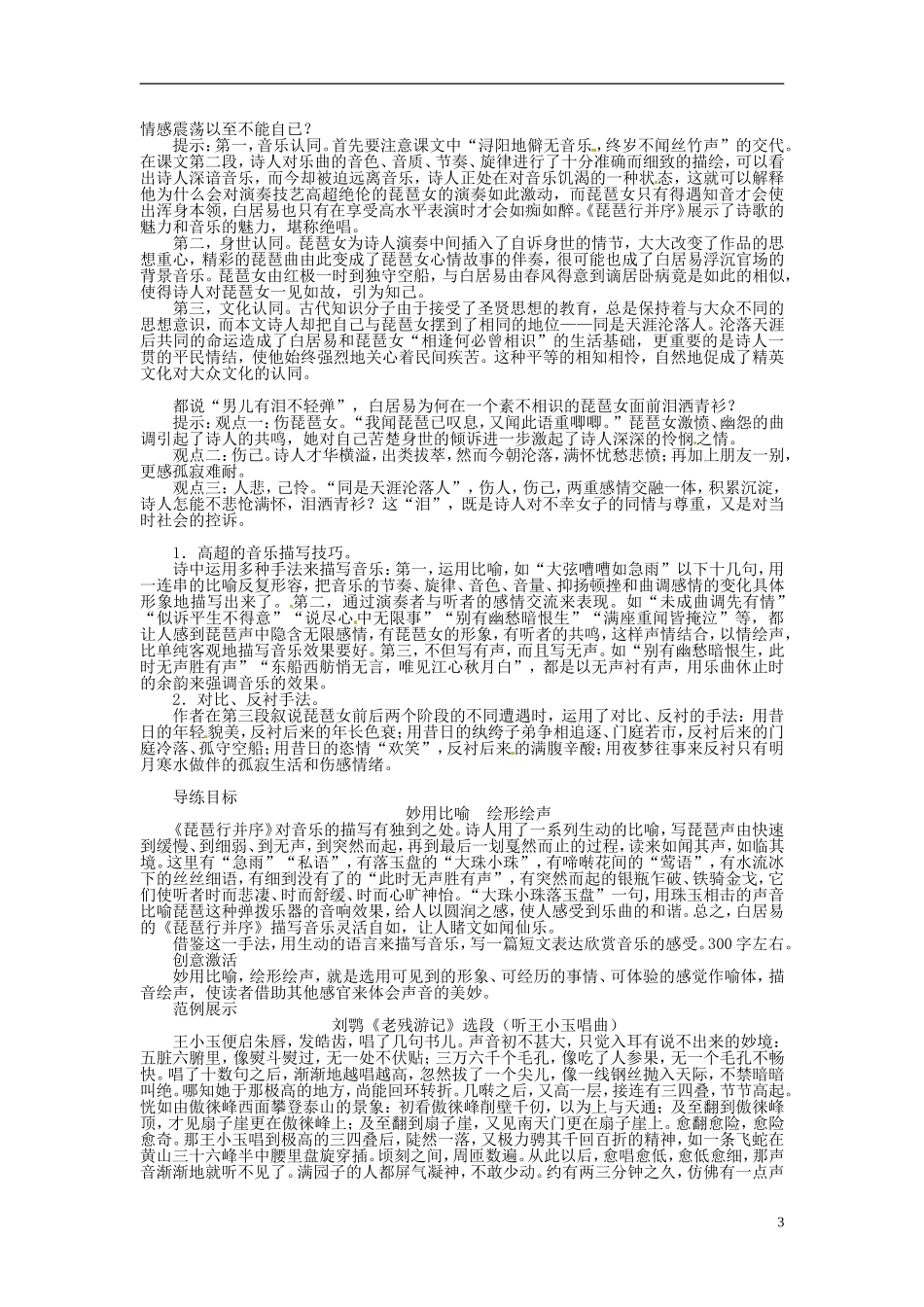 高中语文 第三单元 琵琶行并序导学案 苏教版必修4-苏教版高一必修4语文学案_第3页