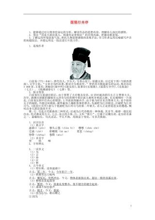 高中语文 第三单元 琵琶行并序导学案 苏教版必修4-苏教版高一必修4语文学案