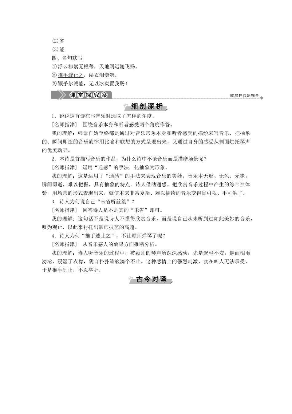 高中语文 第二单元 姿态横生的中晚唐诗歌 5 韩愈 听颖师弹琴学案（含解析）鲁人版《选修唐诗宋词选读》-鲁人版高中选修语文学案_第2页