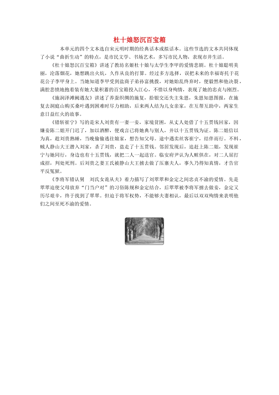 高中语文 第三单元 曲折生动的话本小说 第7课 杜十娘怒沉百宝箱学案（含解析）鲁人版《选修中国古代小说选读》-鲁人版高中选修语文学案_第1页