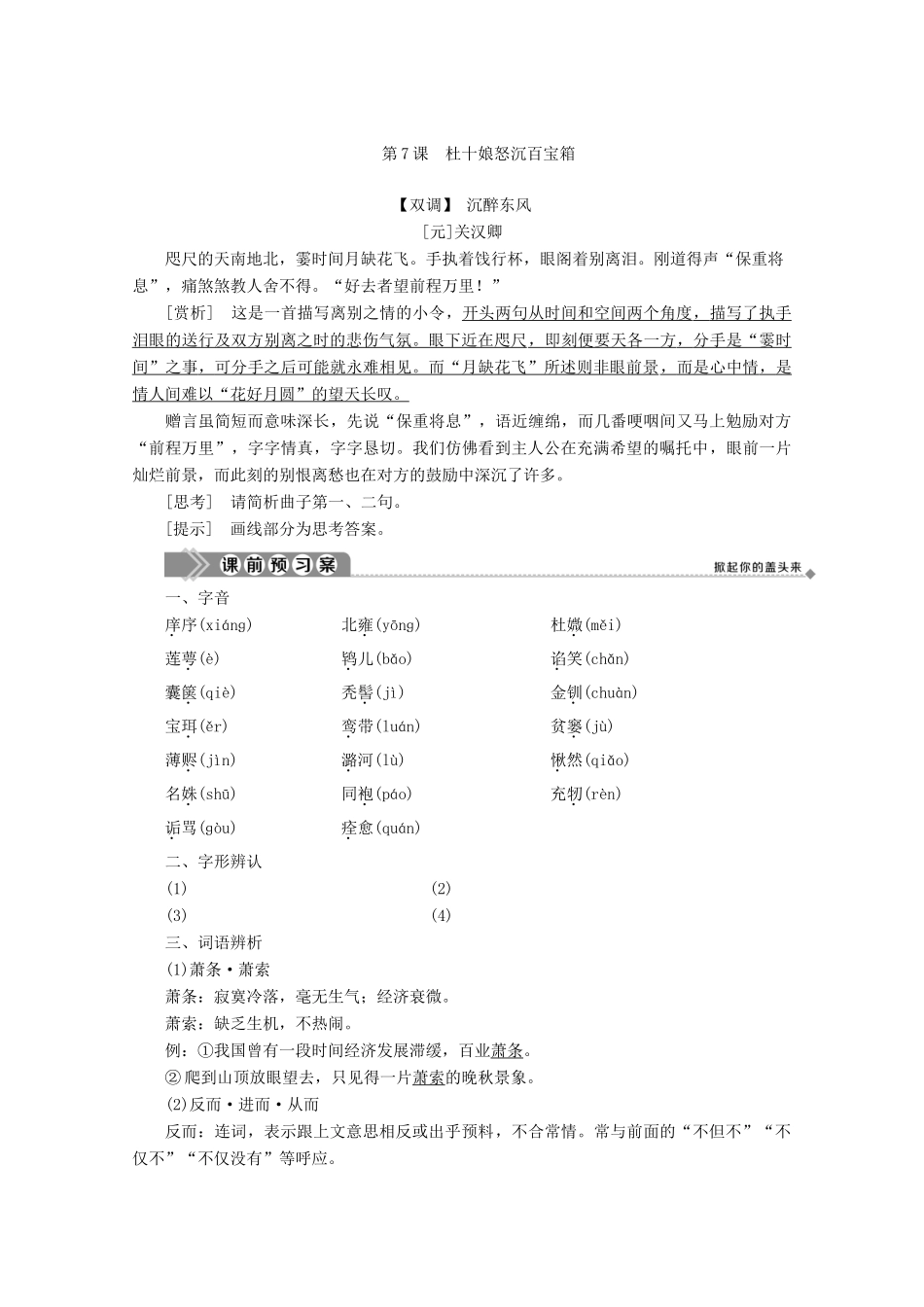 高中语文 第三单元 曲折生动的话本小说 第7课 杜十娘怒沉百宝箱学案（含解析）鲁人版《选修中国古代小说选读》-鲁人版高中选修语文学案_第2页