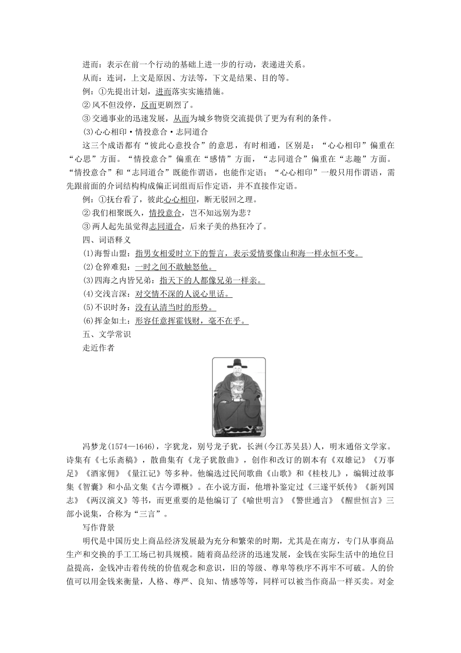 高中语文 第三单元 曲折生动的话本小说 第7课 杜十娘怒沉百宝箱学案（含解析）鲁人版《选修中国古代小说选读》-鲁人版高中选修语文学案_第3页