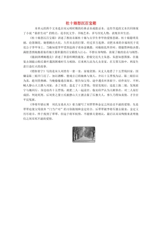 高中语文 第三单元 曲折生动的话本小说 第7课 杜十娘怒沉百宝箱学案（含解析）鲁人版《选修中国古代小说选读》-鲁人版高中选修语文学案