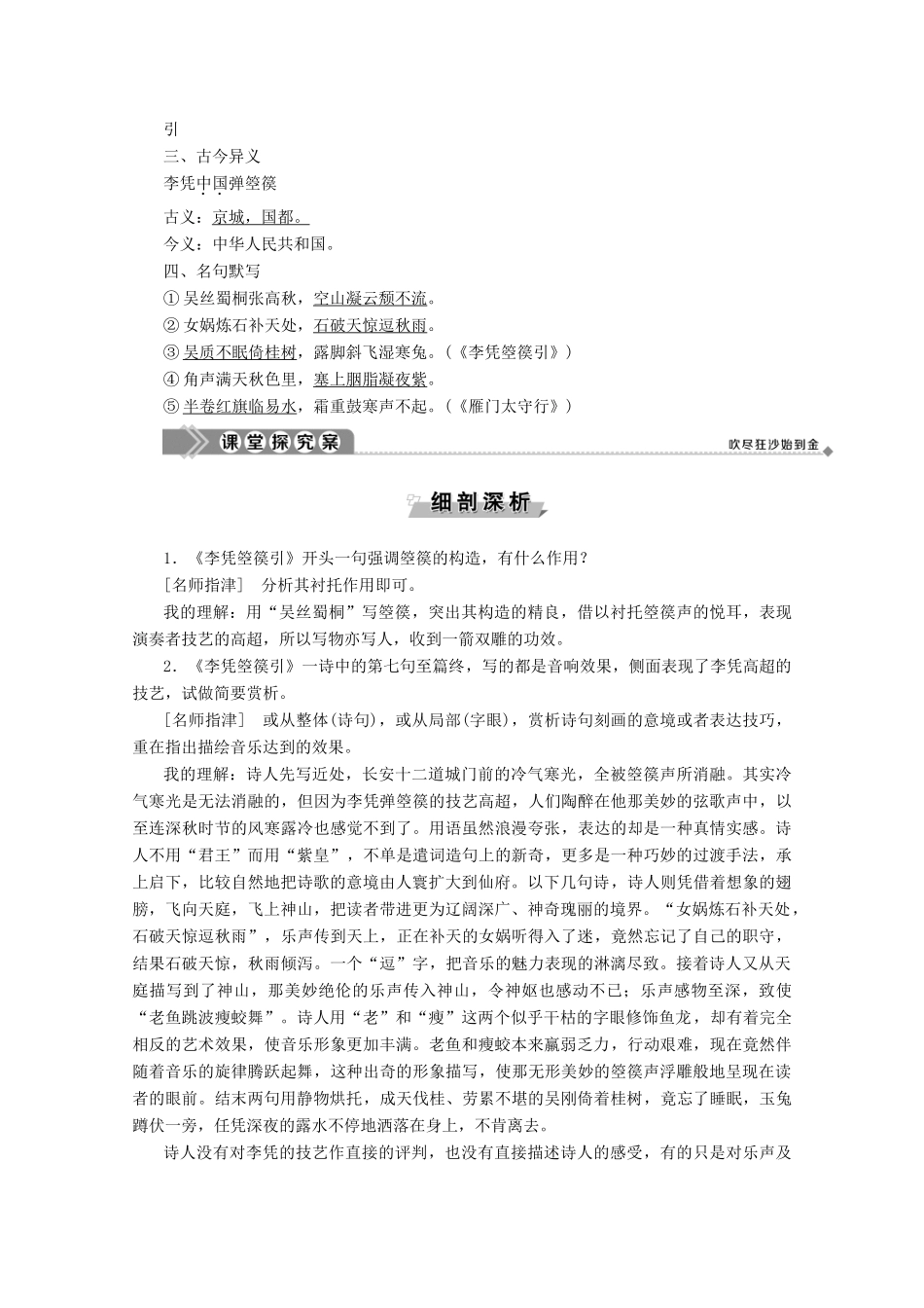 高中语文 第二单元 姿态横生的中晚唐诗歌 6 李贺诗二首学案（含解析）鲁人版《选修唐诗宋词选读》-鲁人版高中选修语文学案_第2页