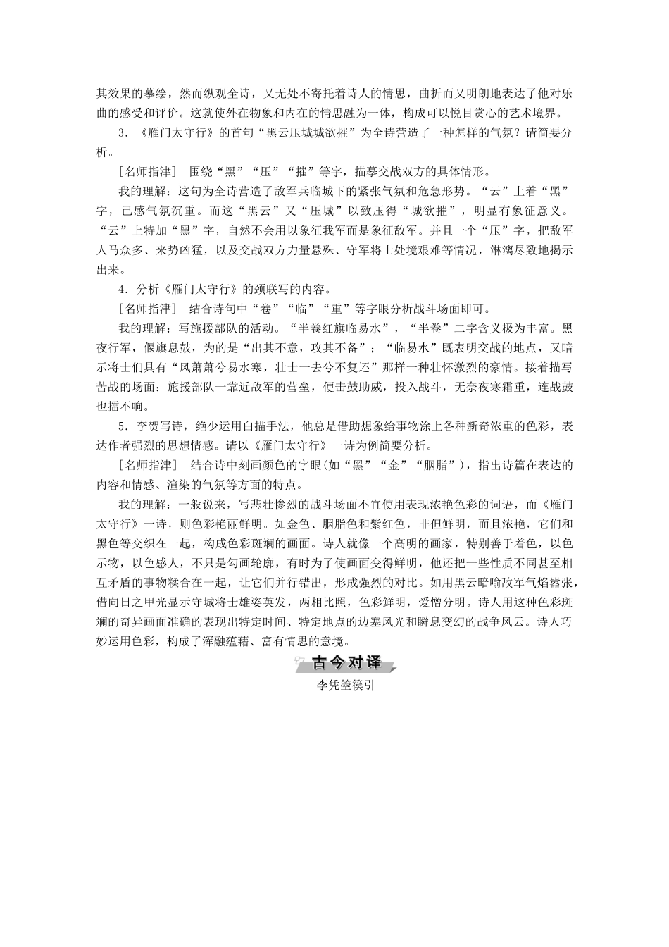 高中语文 第二单元 姿态横生的中晚唐诗歌 6 李贺诗二首学案（含解析）鲁人版《选修唐诗宋词选读》-鲁人版高中选修语文学案_第3页