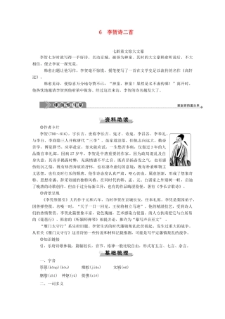 高中语文 第二单元 姿态横生的中晚唐诗歌 6 李贺诗二首学案（含解析）鲁人版《选修唐诗宋词选读》-鲁人版高中选修语文学案