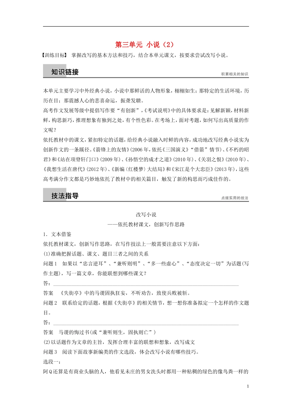 高中语文 第三单元 小说（2）单元写作学案1 粤教版必修4-粤教版高一必修4语文学案_第1页