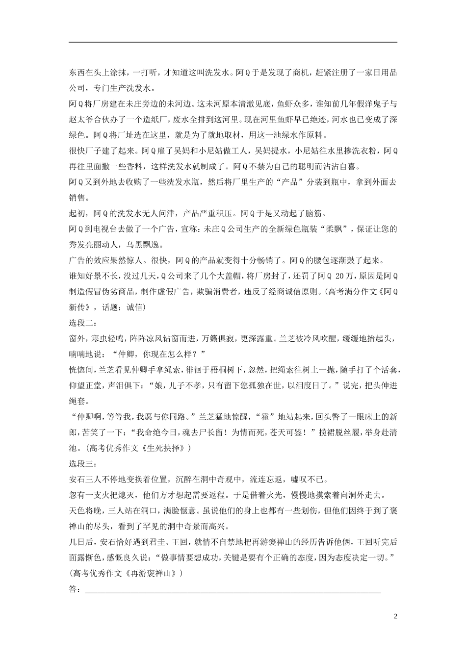 高中语文 第三单元 小说（2）单元写作学案1 粤教版必修4-粤教版高一必修4语文学案_第2页