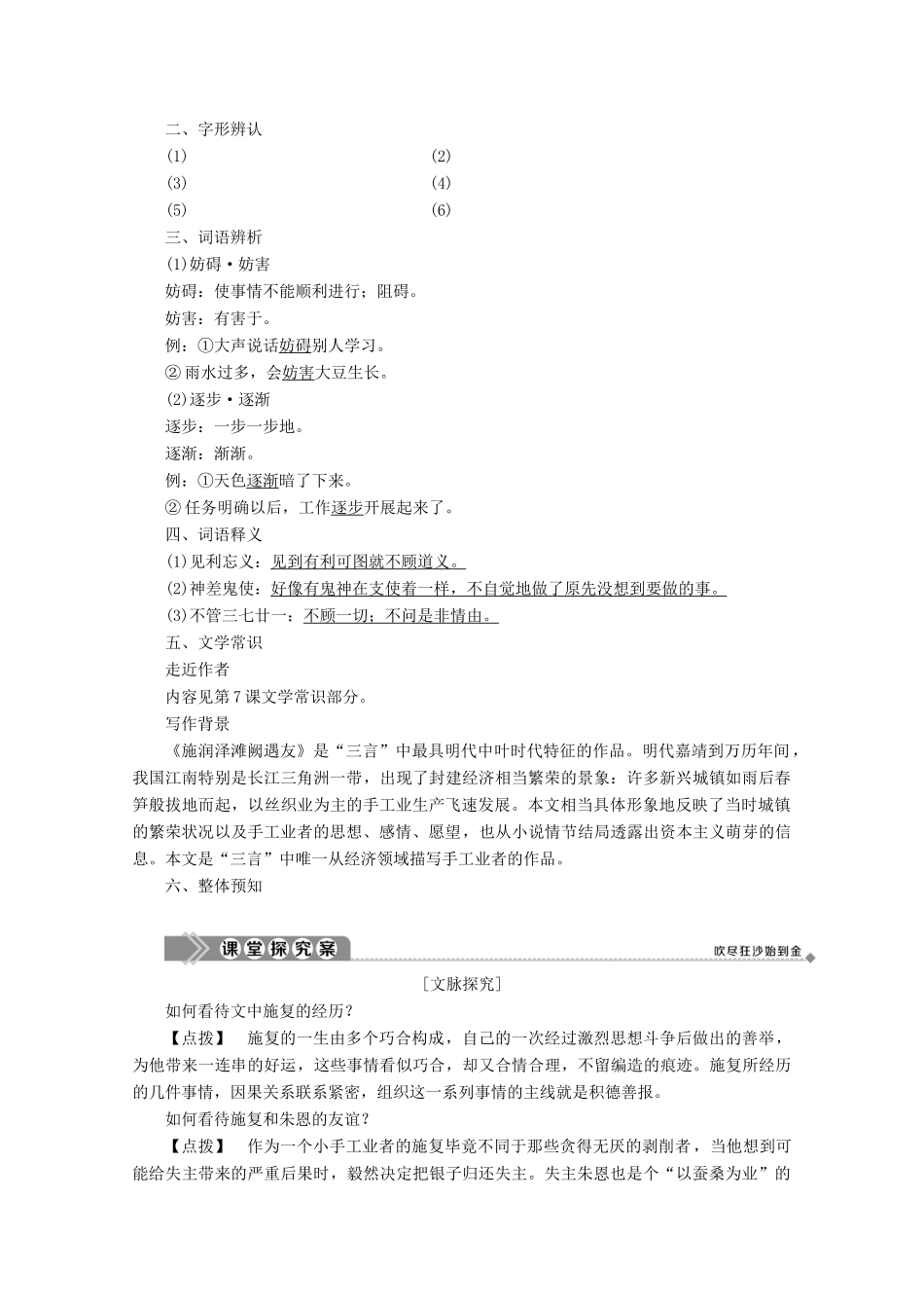 高中语文 第三单元 曲折生动的话本小说 第8课 施润泽滩阙遇友学案（含解析）鲁人版《选修中国古代小说选读》-鲁人版高中选修语文学案_第2页