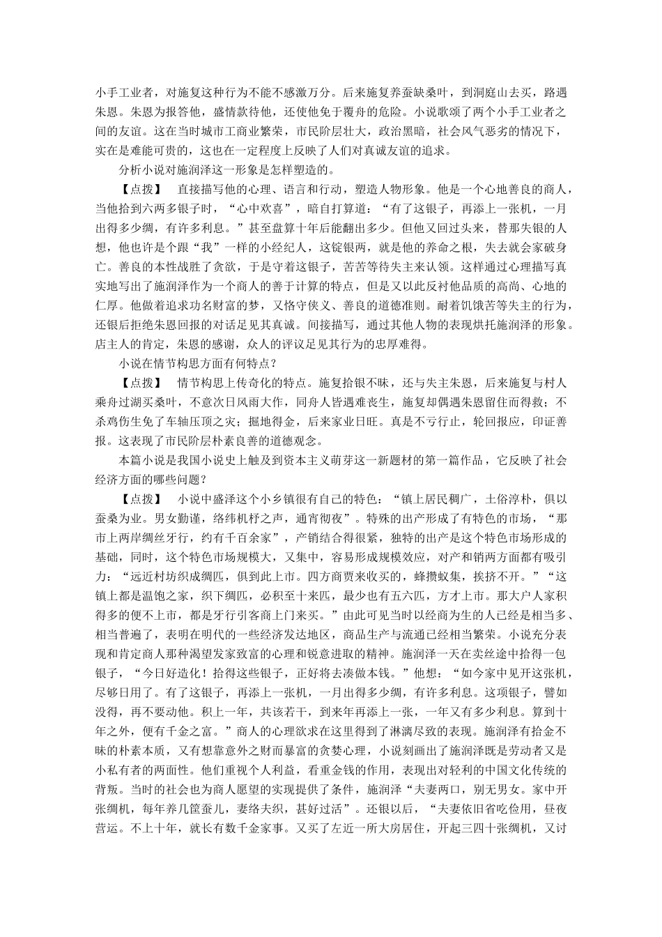 高中语文 第三单元 曲折生动的话本小说 第8课 施润泽滩阙遇友学案（含解析）鲁人版《选修中国古代小说选读》-鲁人版高中选修语文学案_第3页