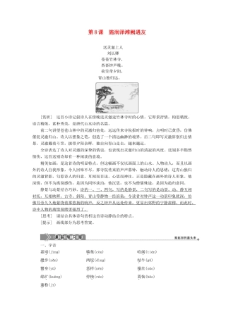 高中语文 第三单元 曲折生动的话本小说 第8课 施润泽滩阙遇友学案（含解析）鲁人版《选修中国古代小说选读》-鲁人版高中选修语文学案