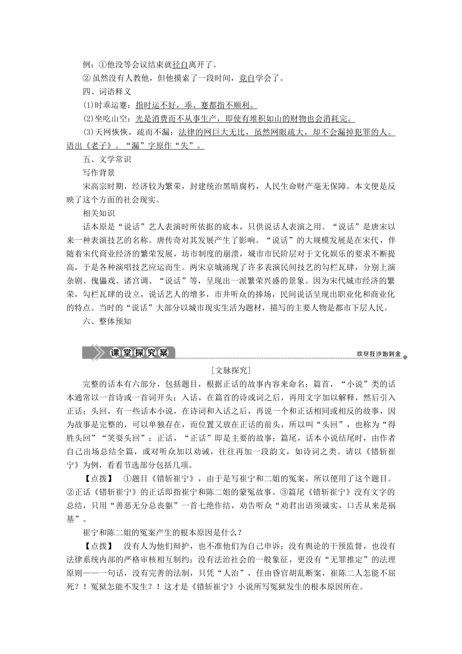 高中语文 第三单元 曲折生动的话本小说 课外自读 错斩崔宁学案（含解析）鲁人版《选修中国古代小说选读》-鲁人版高中选修语文学案_第2页