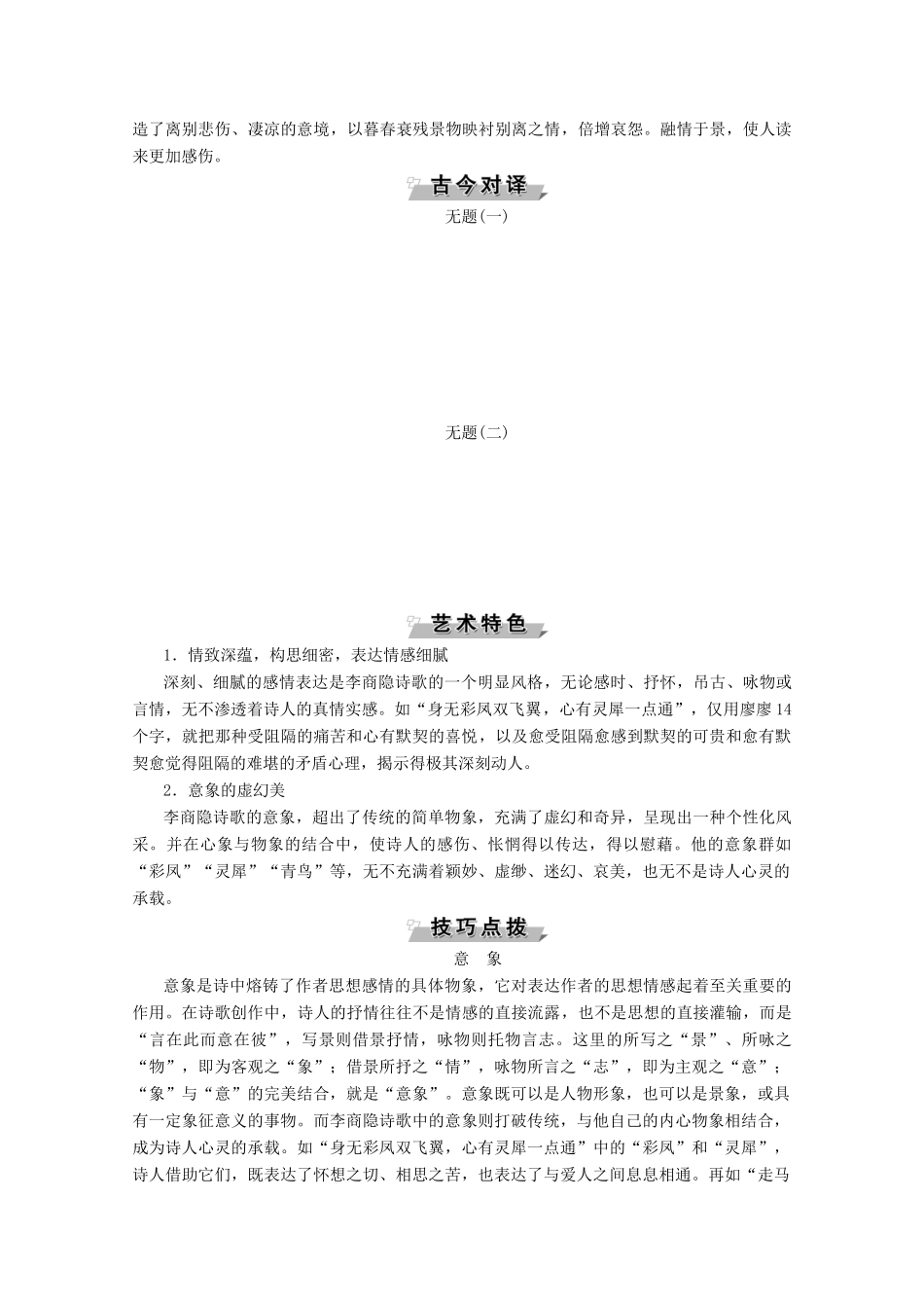 高中语文 第二单元 姿态横生的中晚唐诗歌 7 李商隐诗二首学案（含解析）鲁人版《选修唐诗宋词选读》-鲁人版高中选修语文学案_第3页