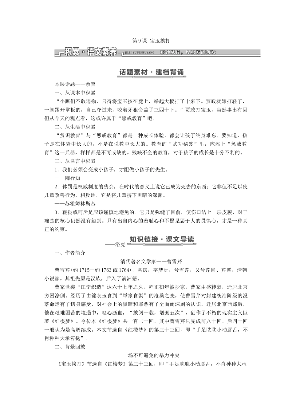 高中语文 第三单元 小说（2）第9课 宝玉挨打教学案 粤教版必修4-粤教版高一必修4语文教学案_第2页