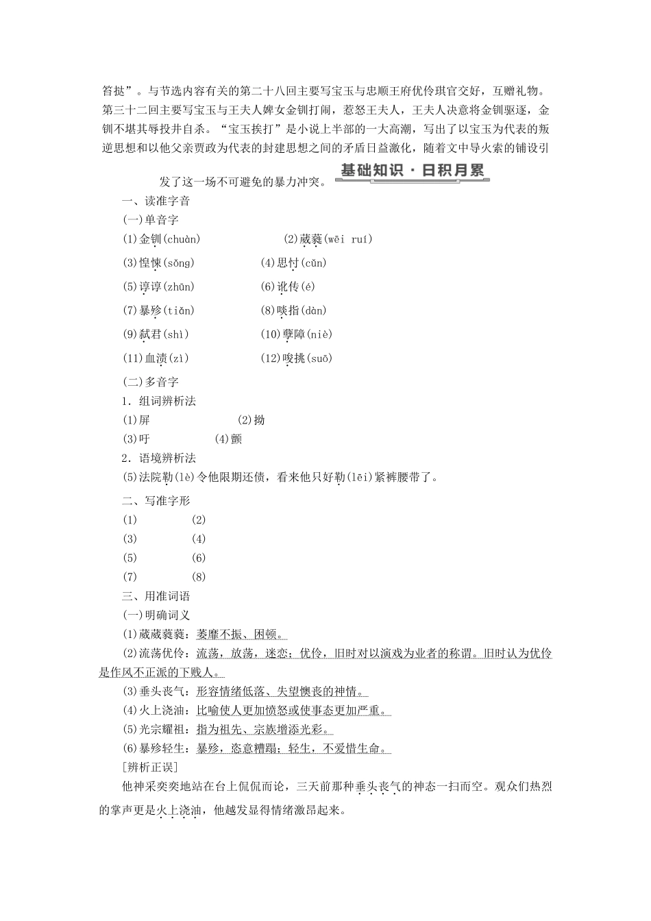 高中语文 第三单元 小说（2）第9课 宝玉挨打教学案 粤教版必修4-粤教版高一必修4语文教学案_第3页